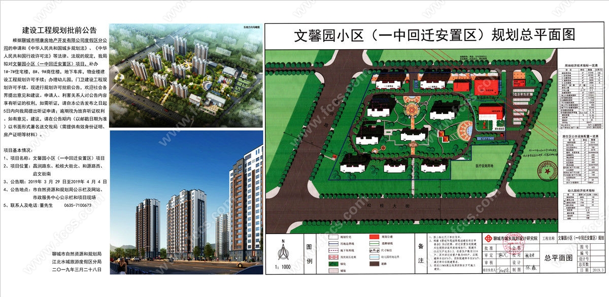 聊城明康文馨园规划图总平图位置图