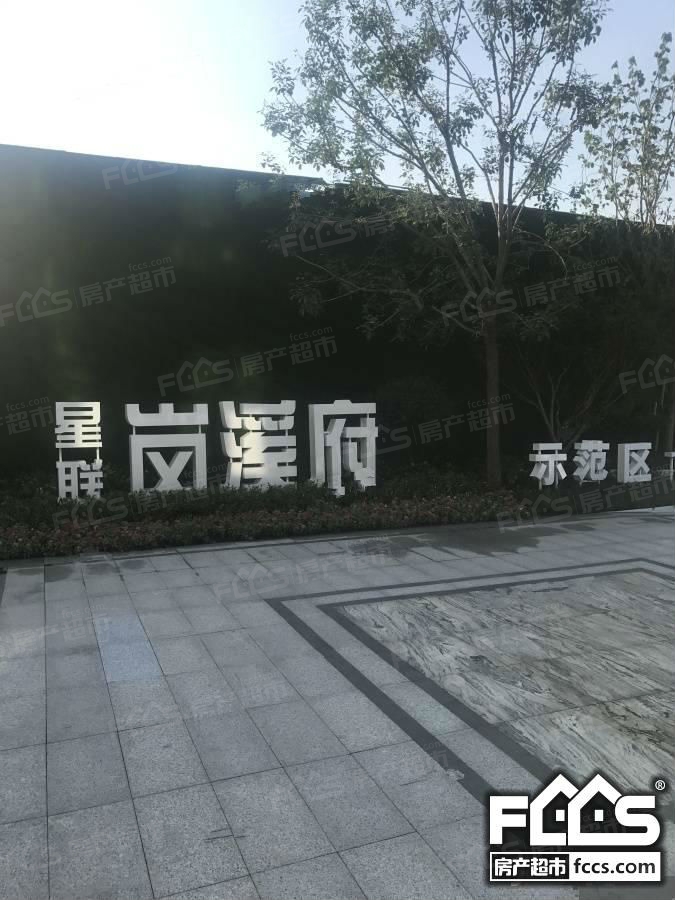 星联岚溪府装修交付吗 郑州房产超市