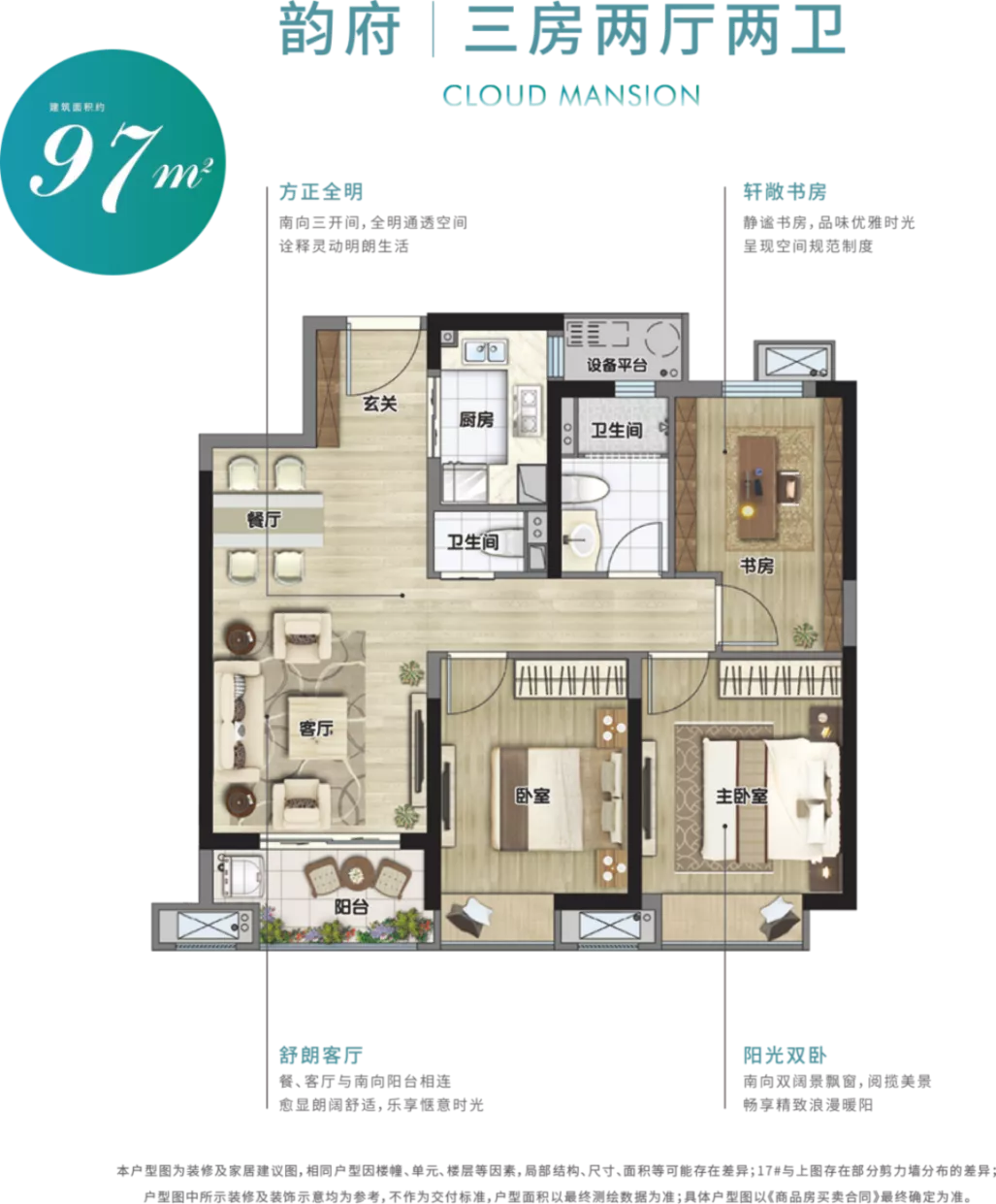 中昂祥云府韵府户型97平米3室2厅2卫户型图,户型设计图大全,户型点评