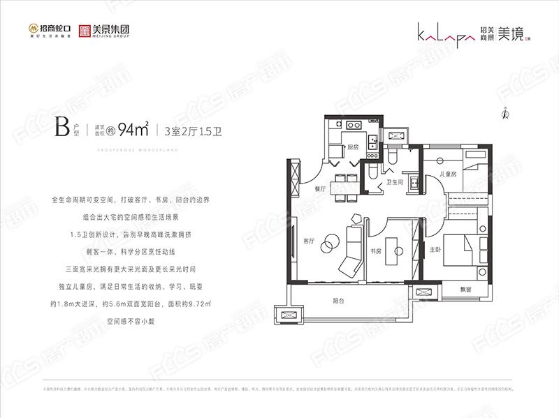 招商美景美境b户型-3室2厅1卫,建筑面积约94.0㎡