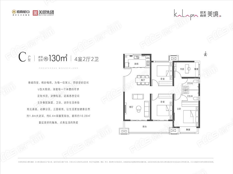 招商美景美境c户型-4室2厅2卫,建筑面积约130.0㎡