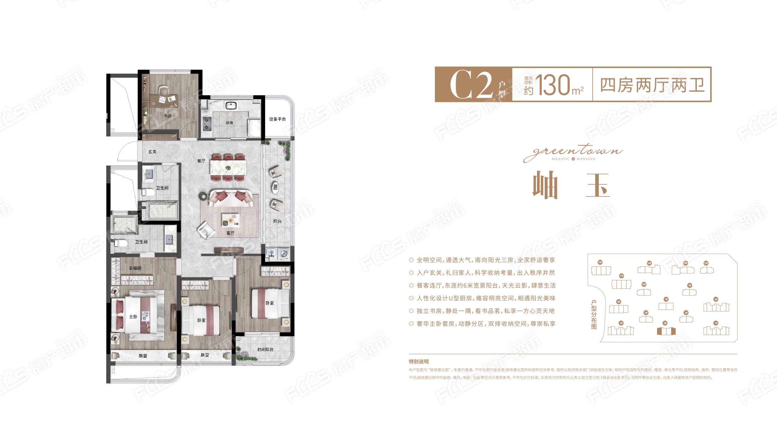 绿城锦玉园c2户型约130平方4室2厅2卫1阳台户型图