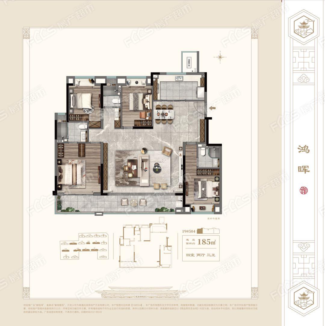 建发御珑湾鸿晖户型约185平方4室2厅3卫户型图