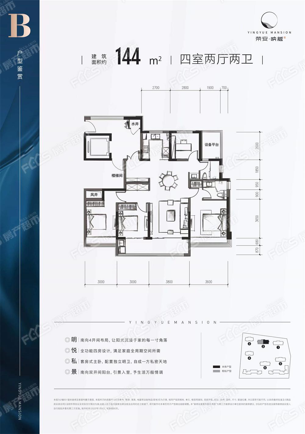 荣安·映樾庄b户型-4室2厅2卫,建筑面积约144.