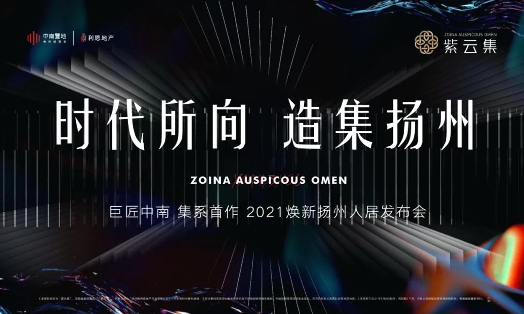 中南利恩·紫云集活动海报