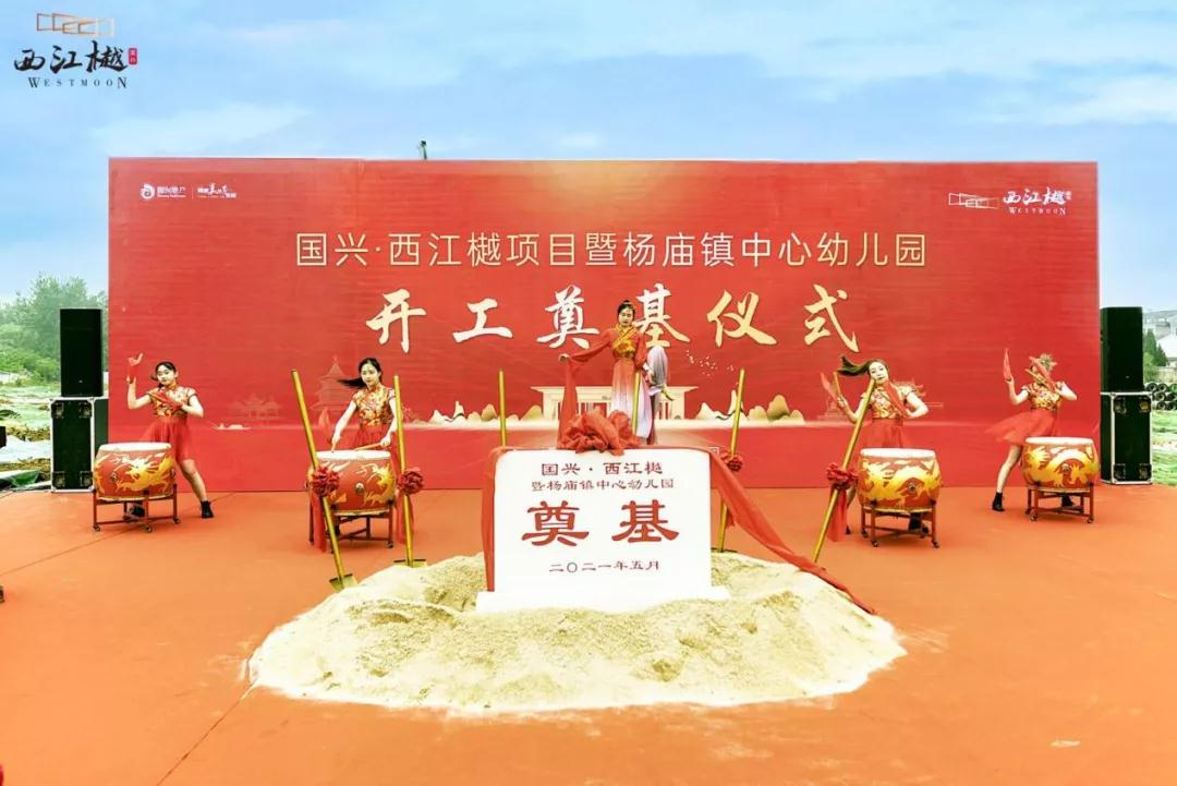 国兴·西江樾奠基仪式现场