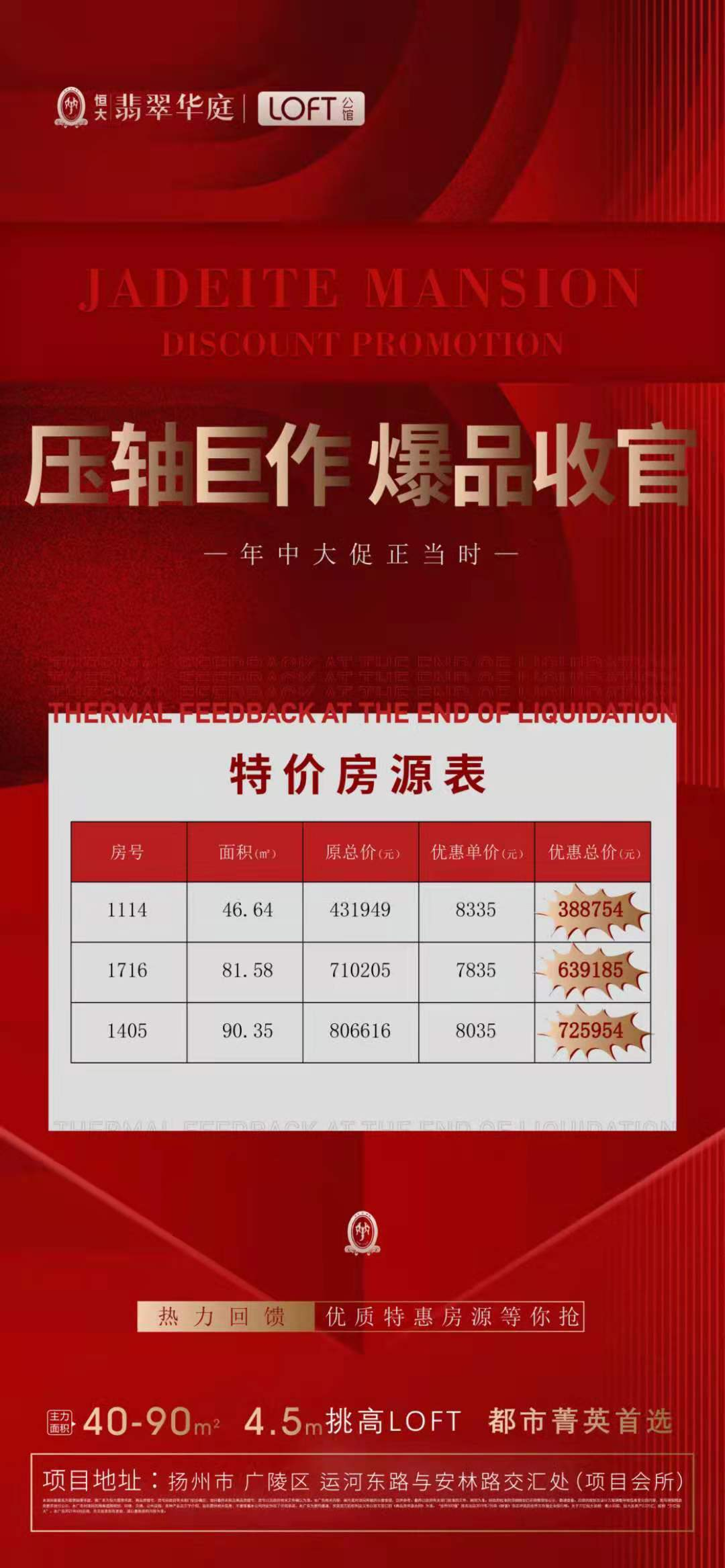 特价房源表