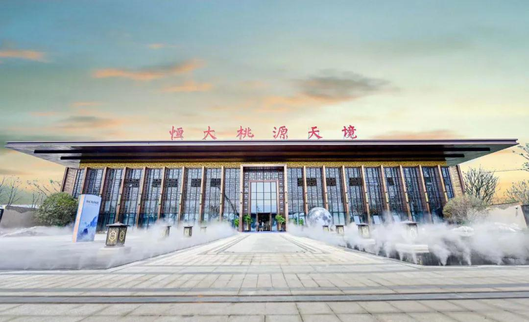 恒大桃源天境实景图