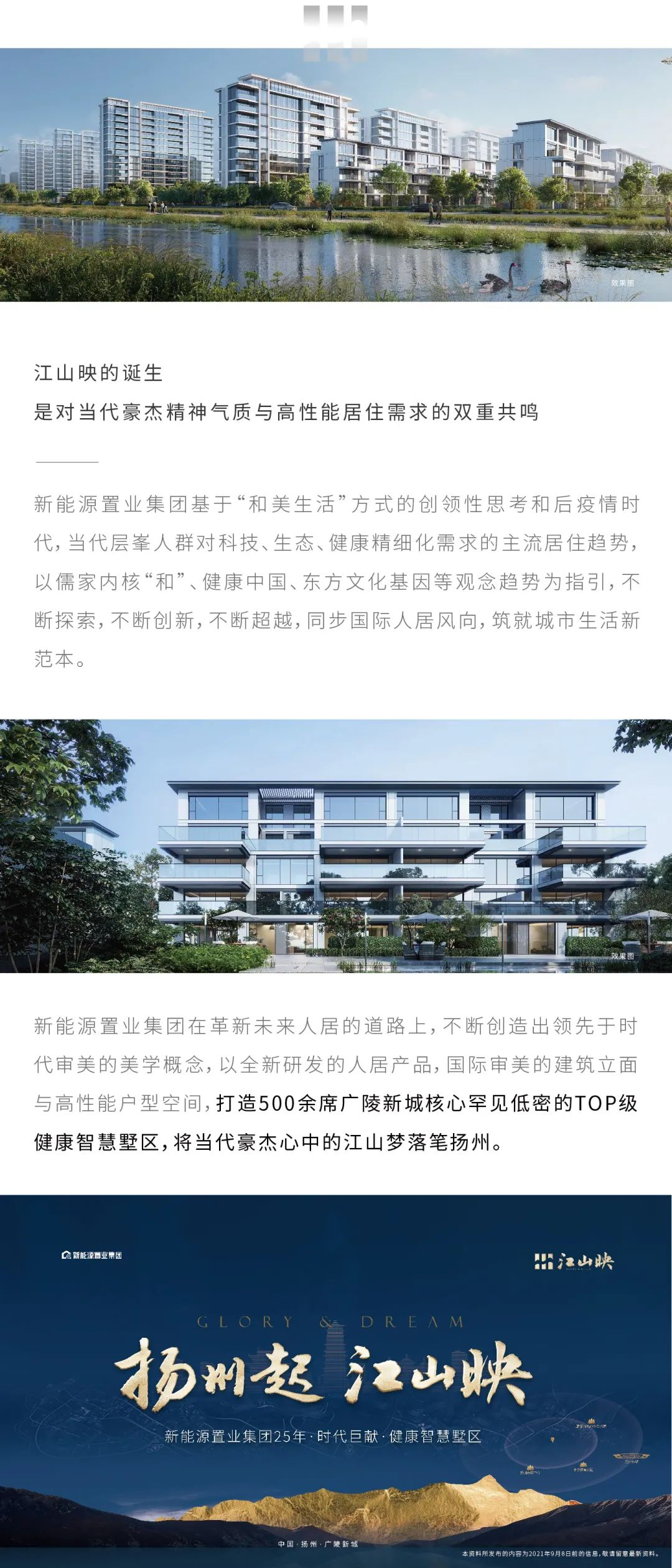江山映效果图
