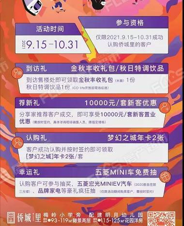 华侨城·万科·侨城里活动图