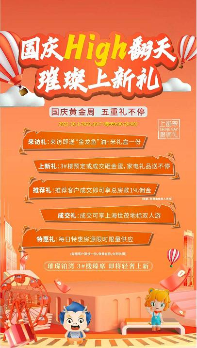璀璨铂湾活动海报