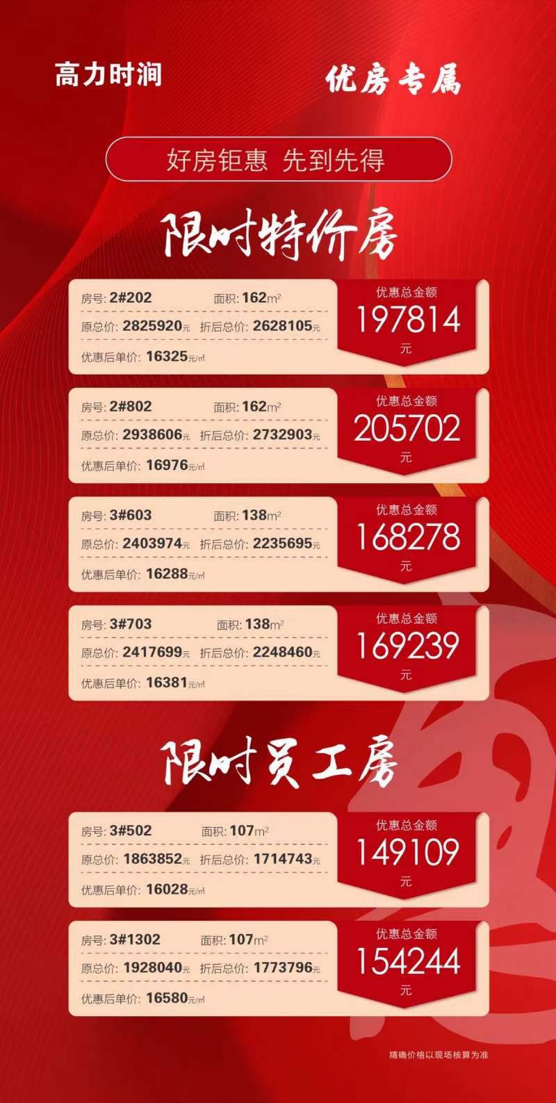 高力时涧活动海报
