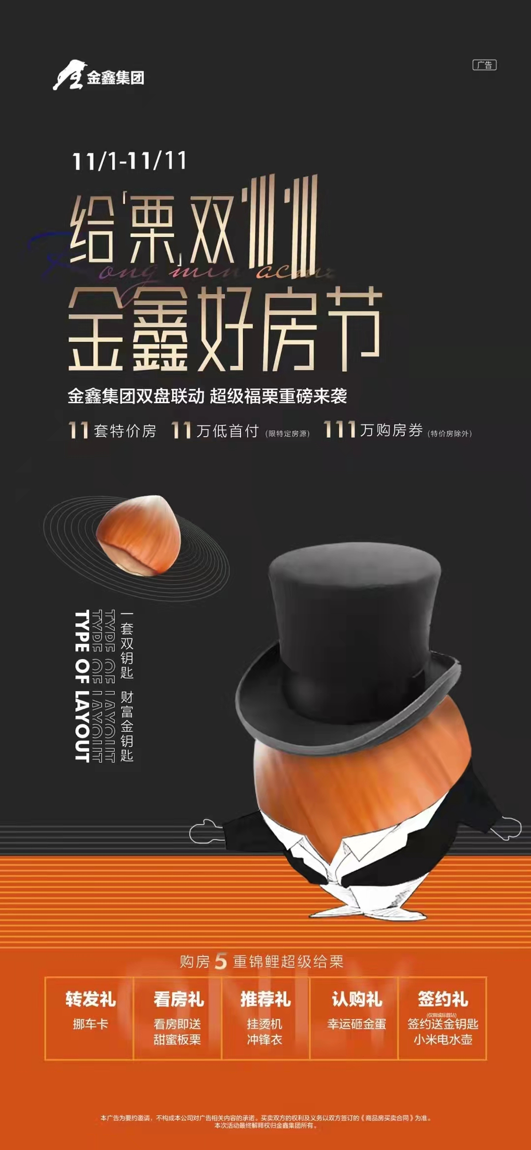金鑫KII城际首站活动海报