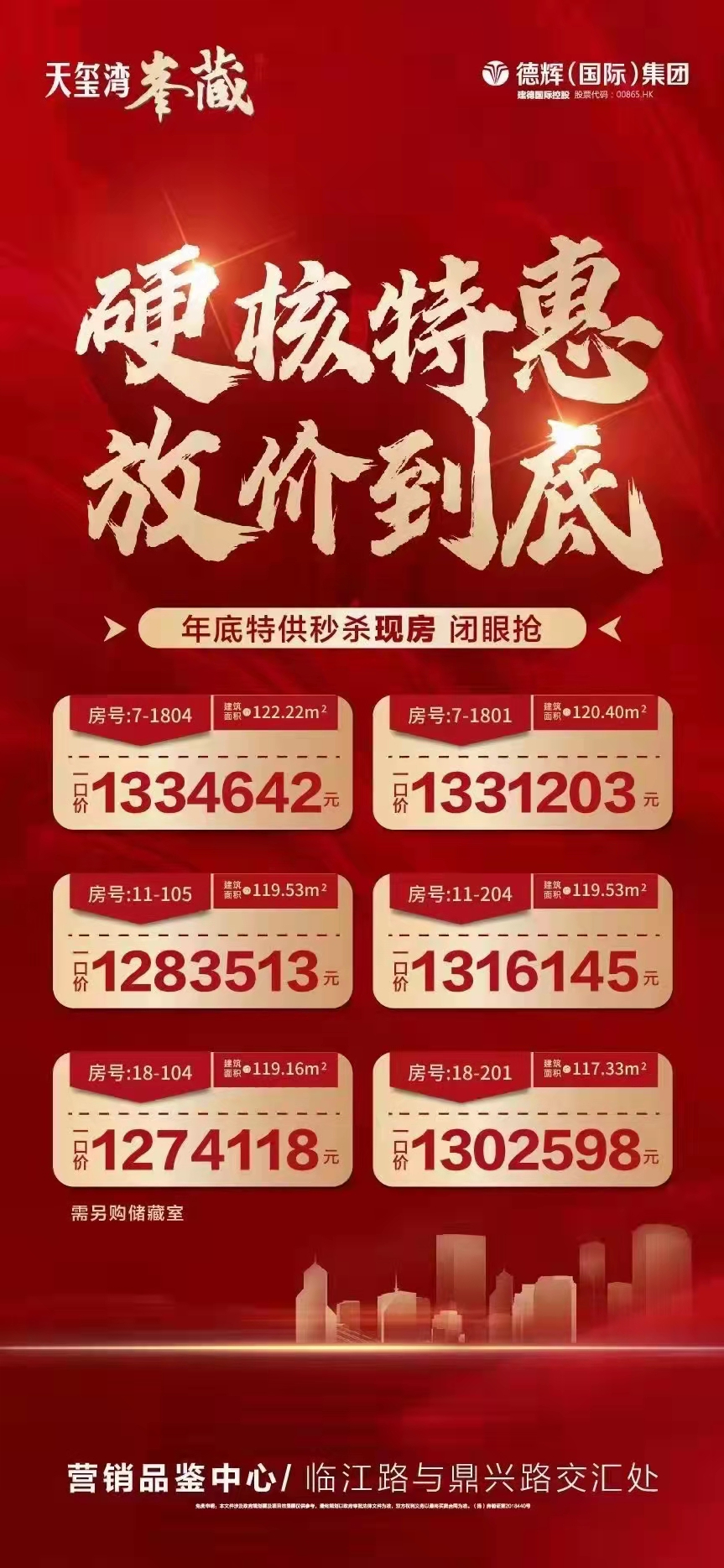 德辉天玺湾
