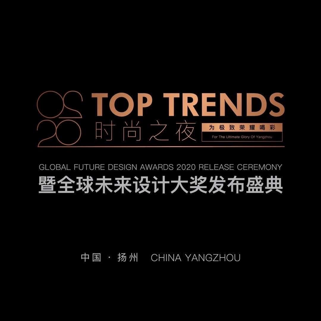 远洋大河宸章2020时尚之夜活动圆满结束！