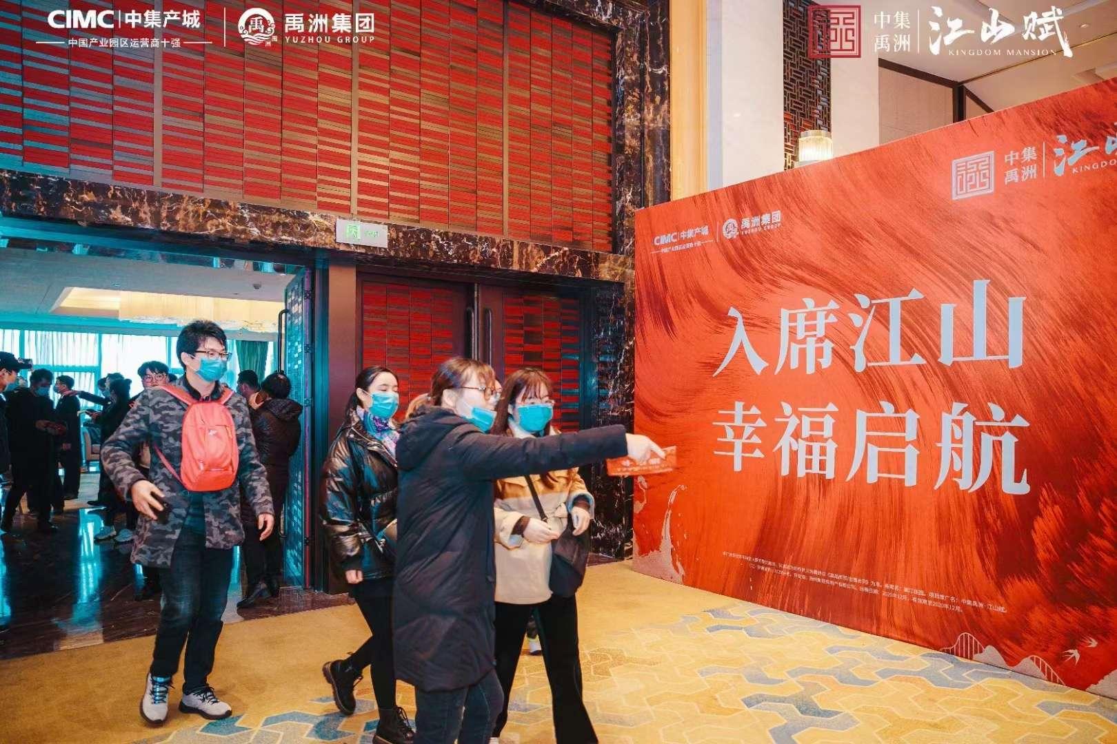 中集禹洲江山赋于2020年12月12日首 次开盘，现场人气十分火 爆。