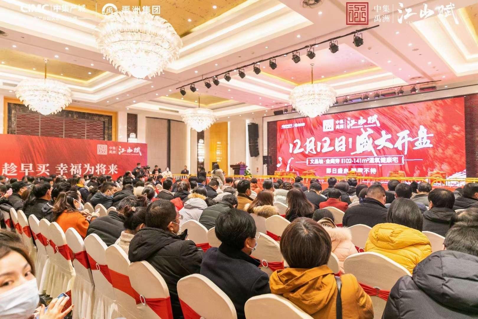中集禹洲江山赋于2020年12月12日首 次开盘，现场人气十分火 爆。