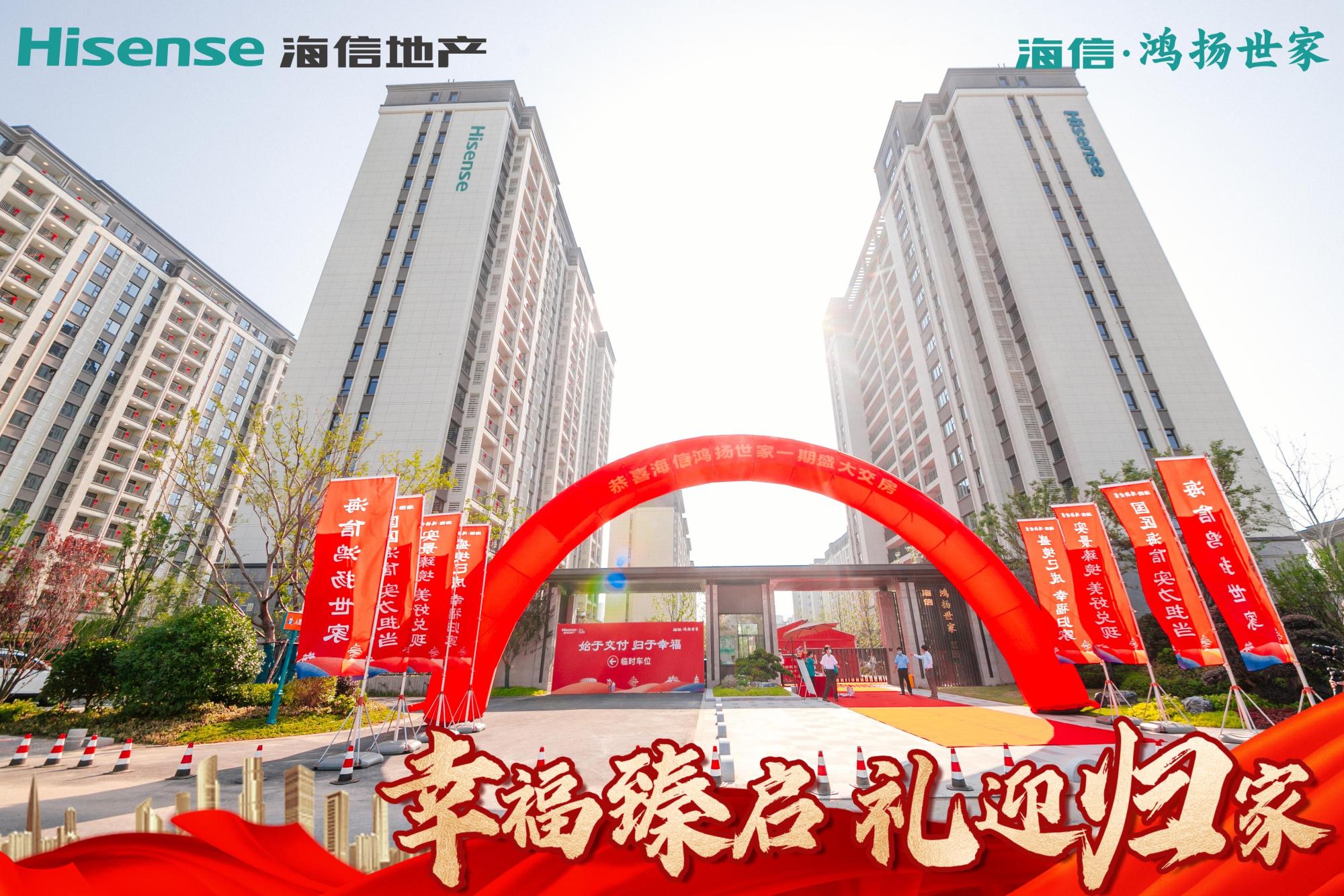 硬核实力，海信鸿扬世家一期住宅提前？？？？？天交付，于7月28日开始交付