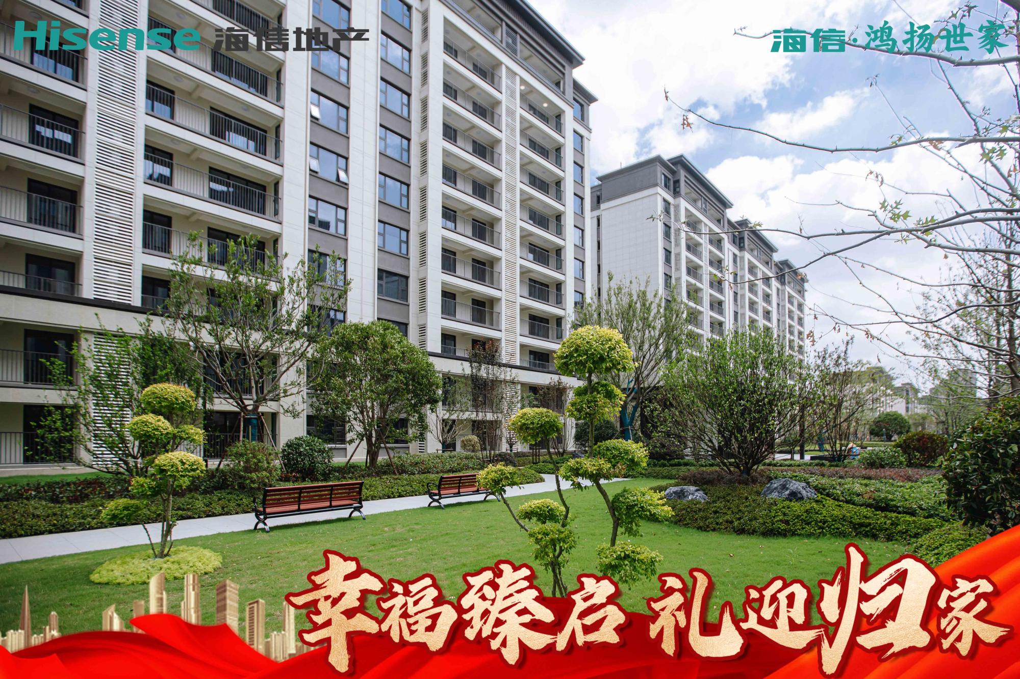 硬核实力，海信鸿扬世家一期住宅提前？？？？？天交付，于7月28日开始交付