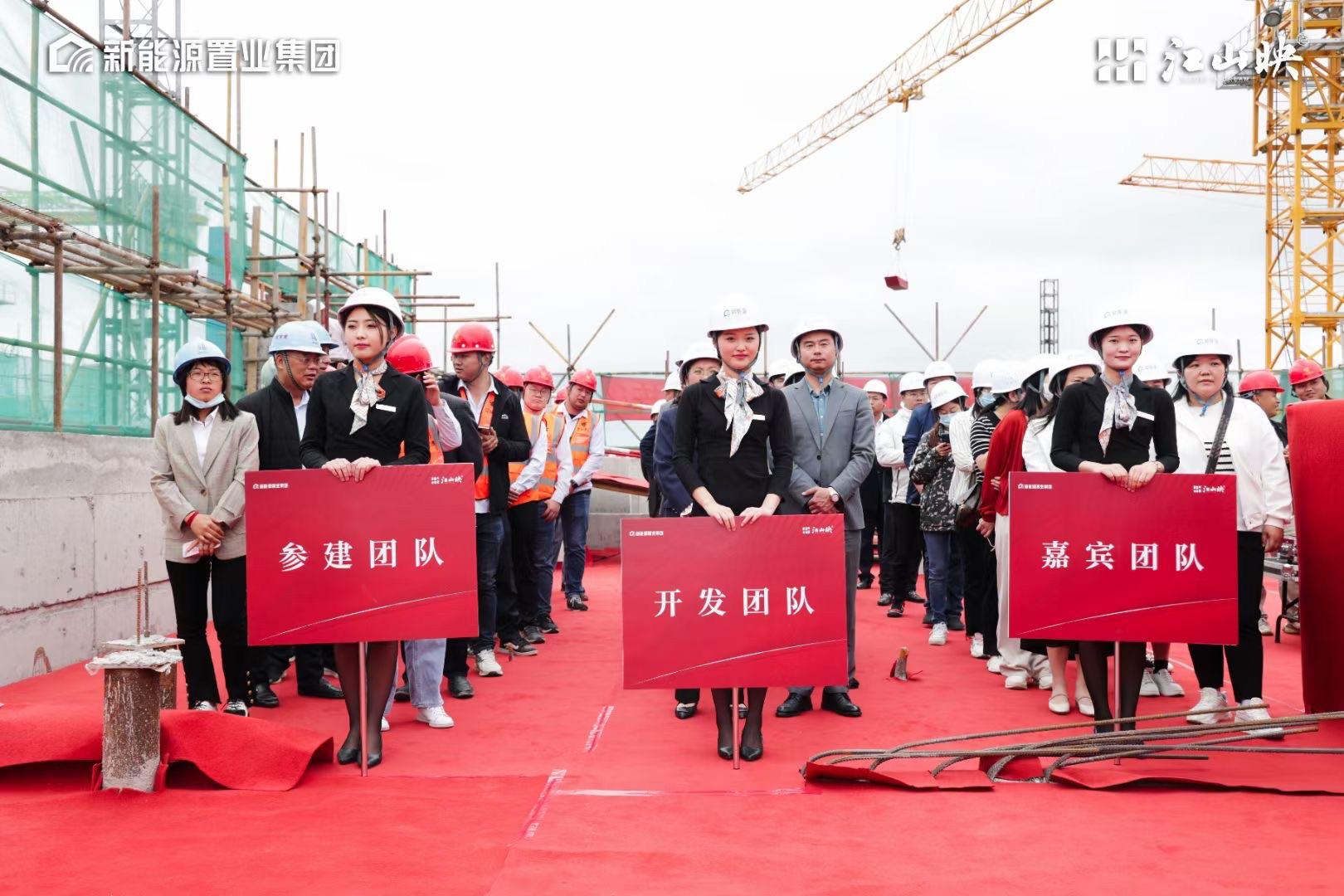 扬州新能源江山映楼盘今日封顶，现场仪式满满，欢迎大家来参观