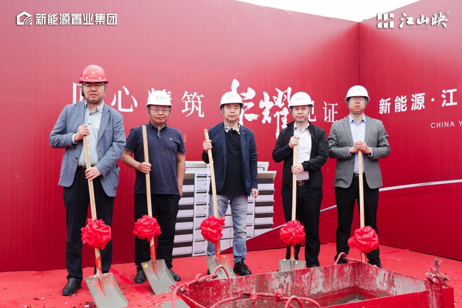 扬州新能源江山映楼盘今日封顶，现场仪式满满，欢迎大家来参观