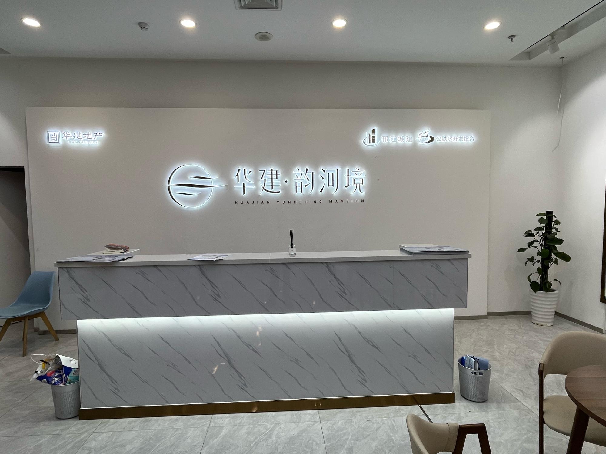 华建韵河境预计2023年6月中下旬公开售楼处，月底首开