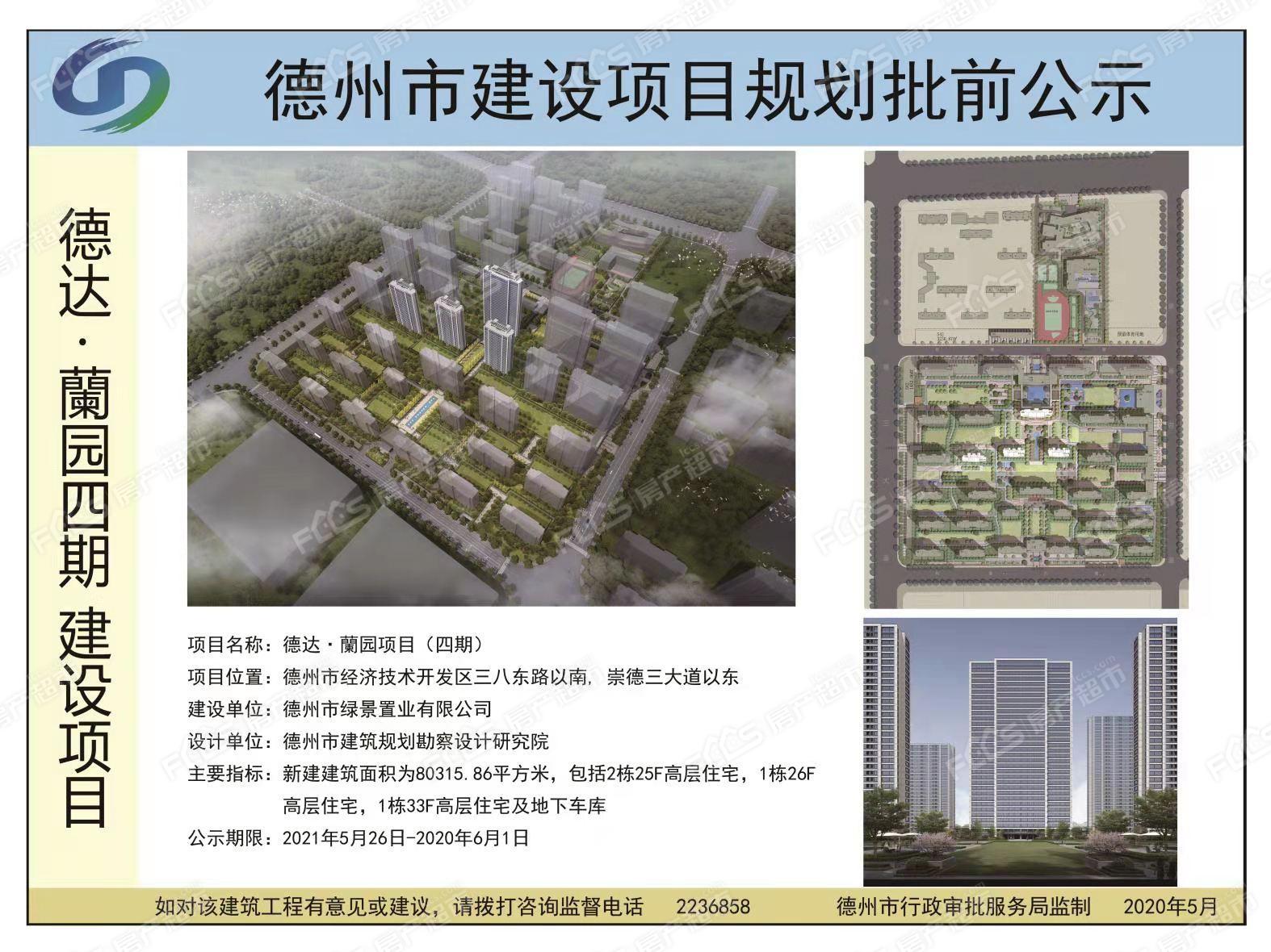 [绿城德达兰园]德州绿城德达兰园规划图「德州房产超市」