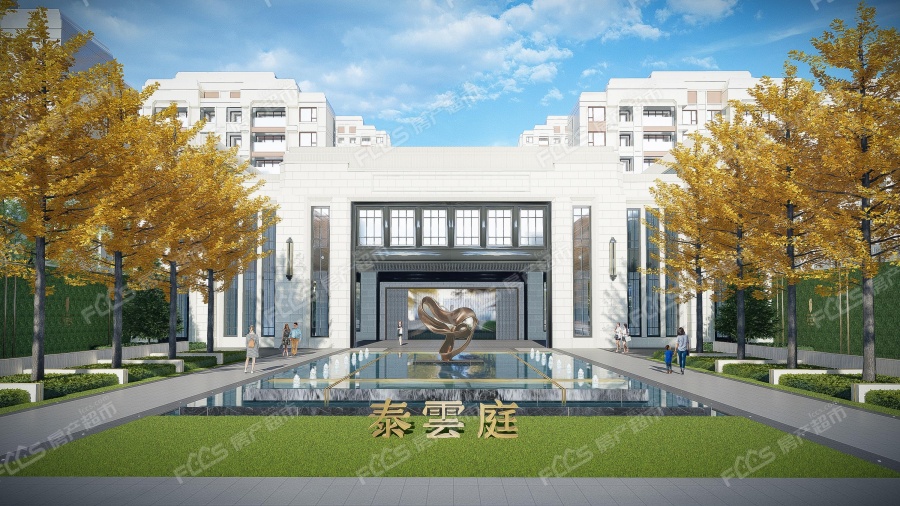 泰雲庭楼盘效果图1