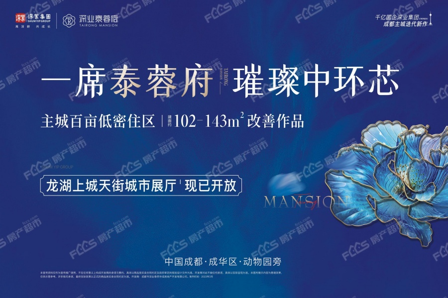 「深业泰蓉府有多少户?深业泰蓉府户型有哪些?」- 成都房产超市