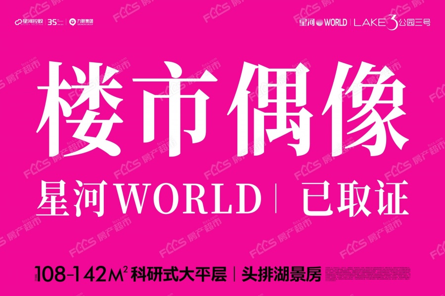 星河WORLD公园三号楼盘效果图1