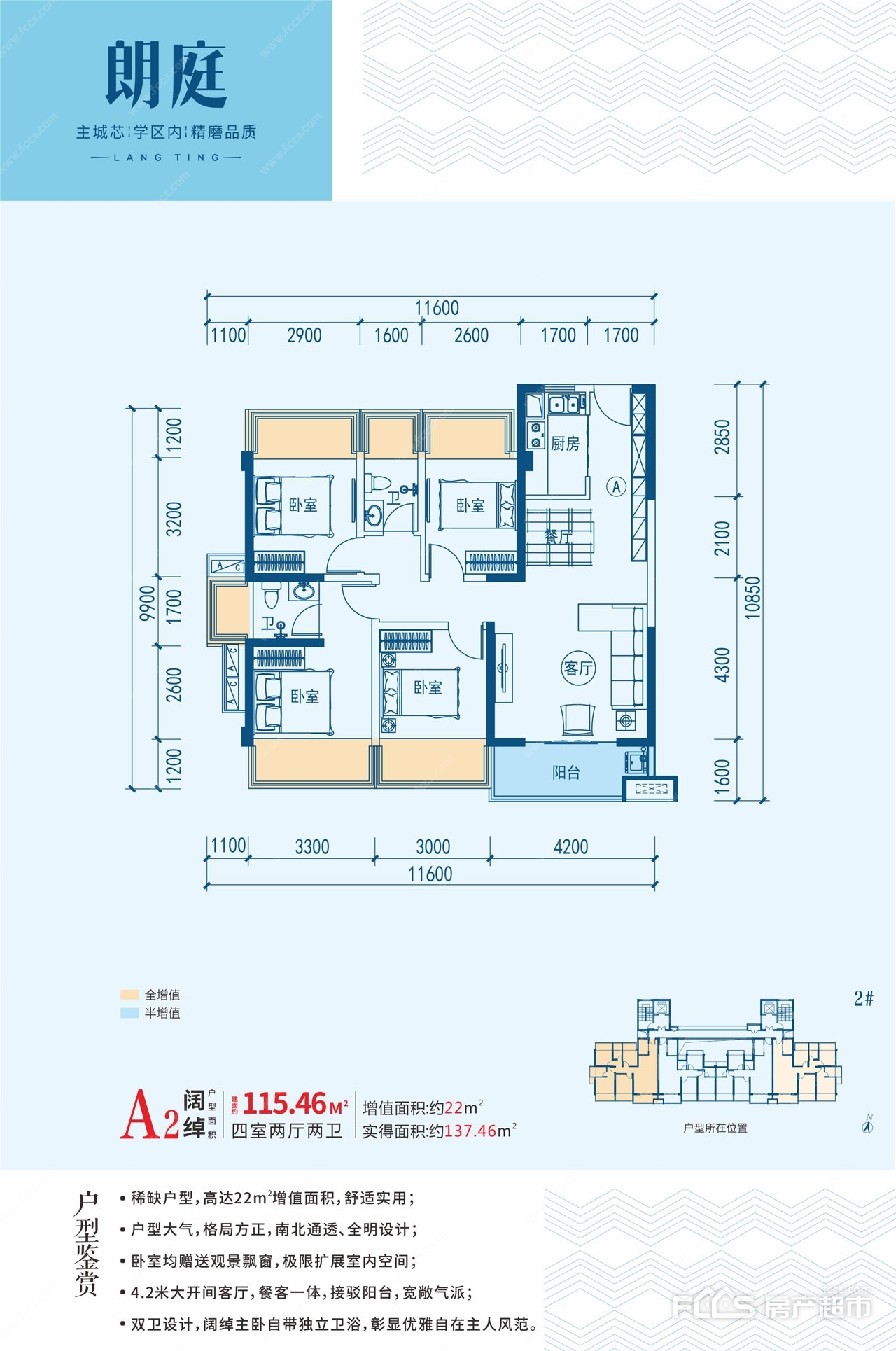 朗庭楼盘户型图2