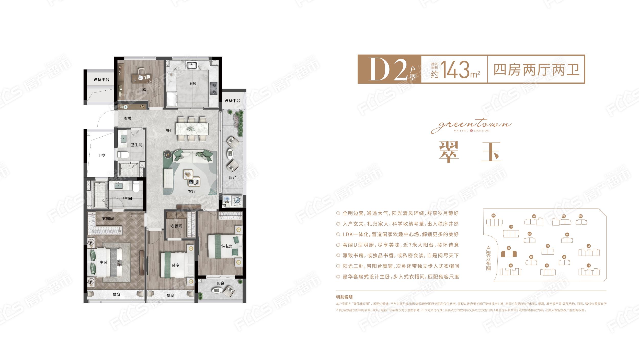 绿城锦玉园d2户型143平米4室2厅2卫1阳台户型图,户型设计图大全,户型