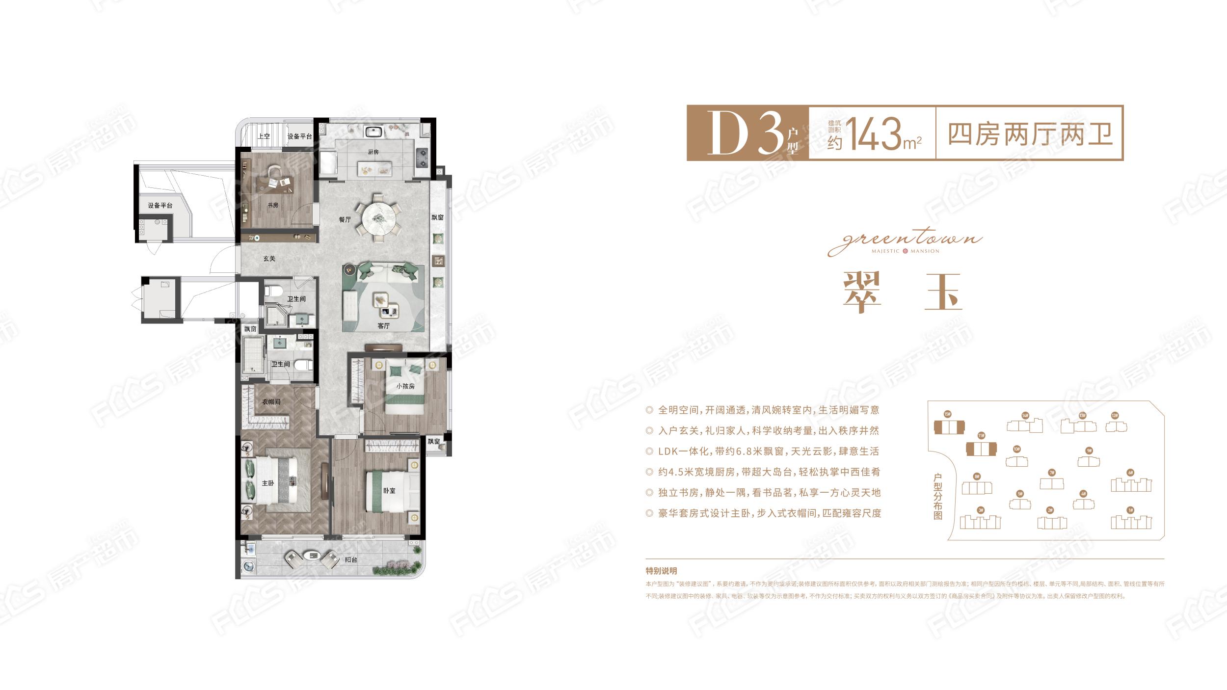 绿城锦玉园d3户型143平米4室2厅2卫1阳台户型图,户型设计图大全,户型