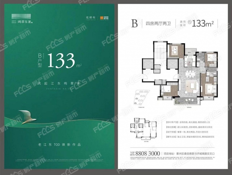 鸣翠东著楼盘户型图2