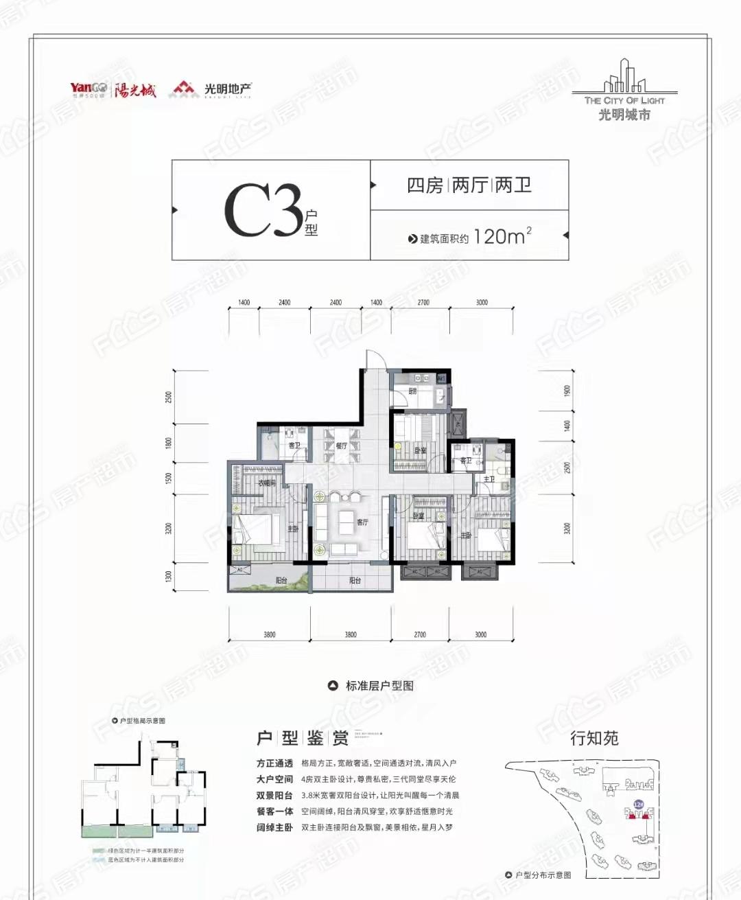 華潤萬象華府4室2廳2衛的戶型