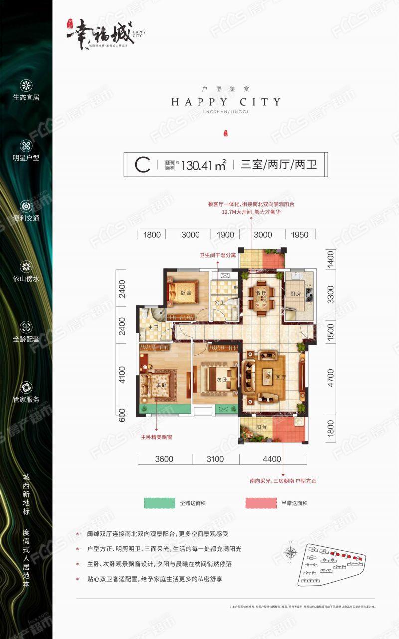京谷·幸福城楼盘户型图2