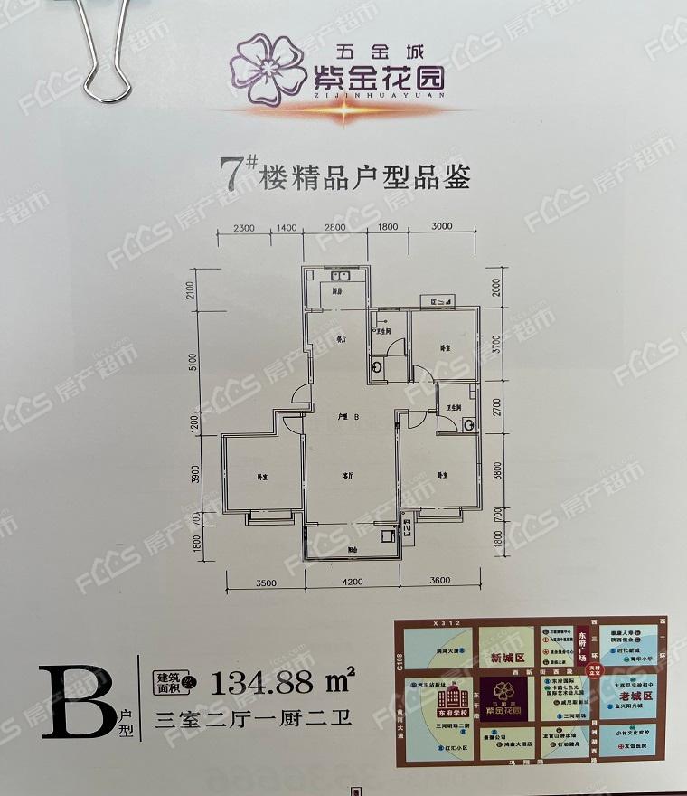 紫金花园楼盘户型图3