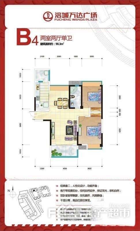 涪城万达广场楼盘户型图1