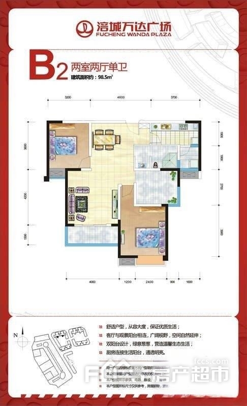 涪城万达广场楼盘户型图2