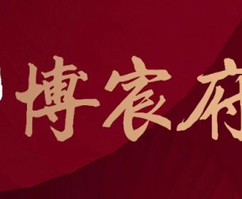 博兴海通博宸府的封面图