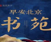 早安北京书苑的封面图