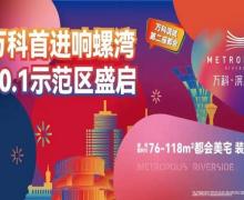 万科滨江都会的封面图