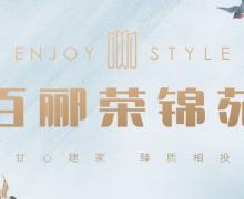 百郦荣锦苑的封面图