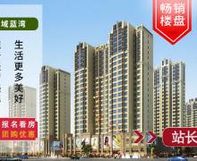 金域蓝湾的封面图