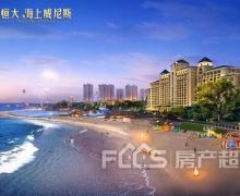 恒大海上威尼斯的封面图